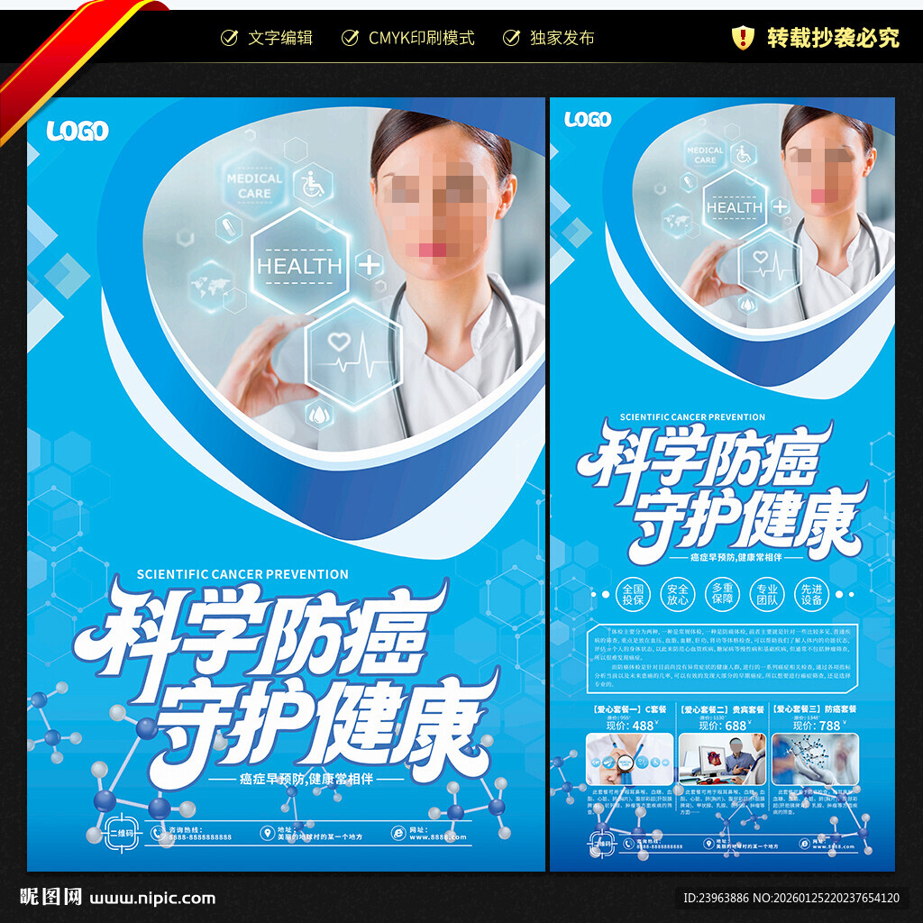 癌症预防海报