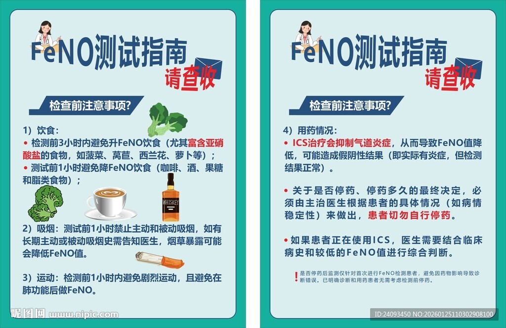 FeNO检测注意事项