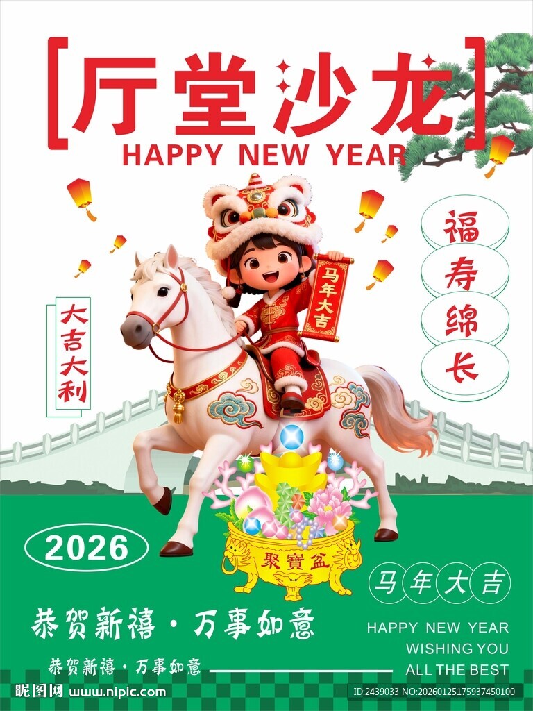 厅堂沙龙新年活动海报