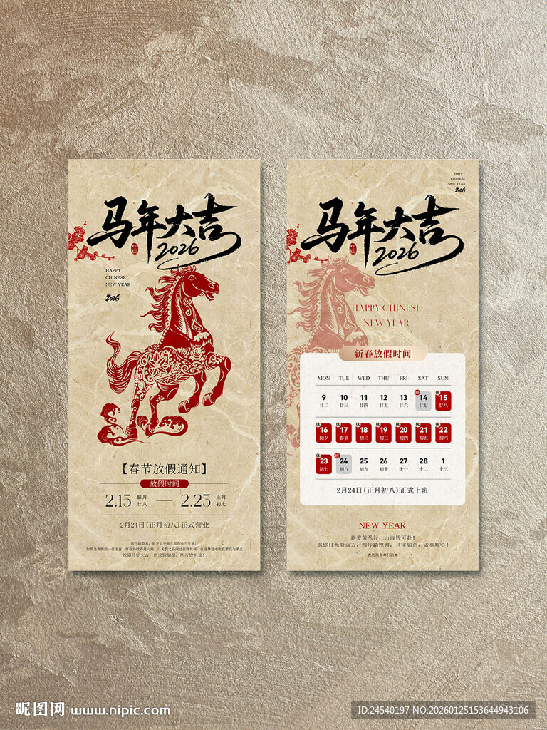马年放假通知海报