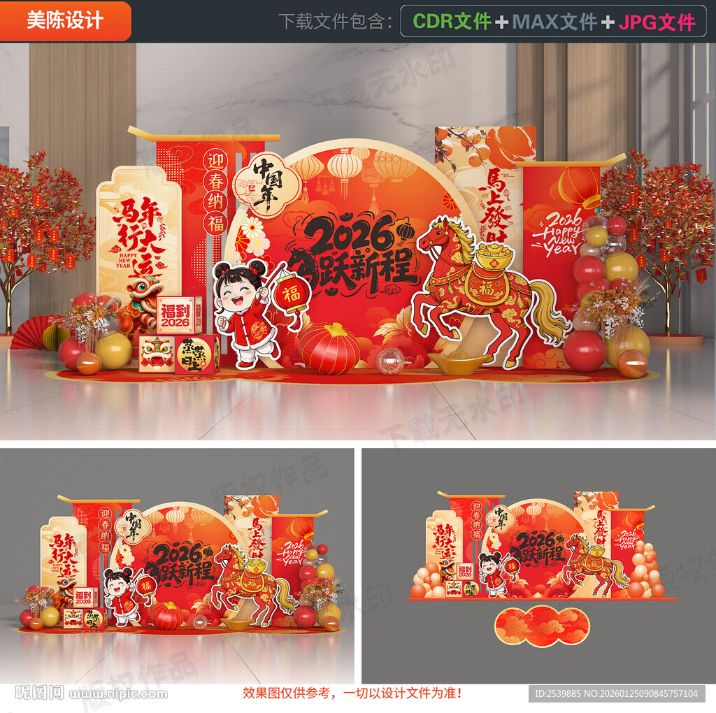 马年美陈
