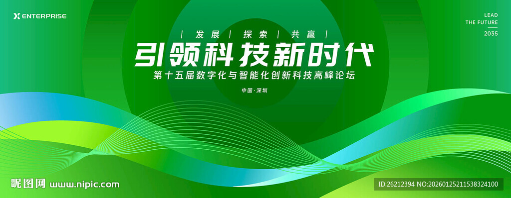 绿色科技主视觉