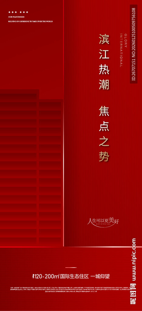 地产喜报红稿热销海报