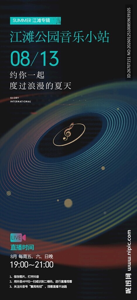 宇宙星系景象展示音乐选拔赛活动