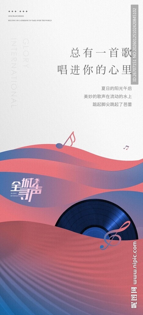 音乐选拔赛活动主画面