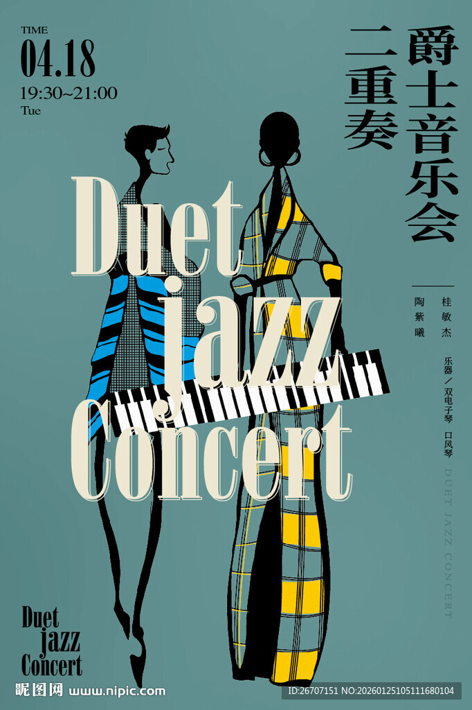 爵士二重奏音乐会海报