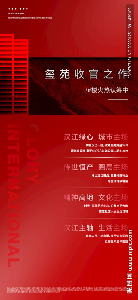 地产热销系列稿