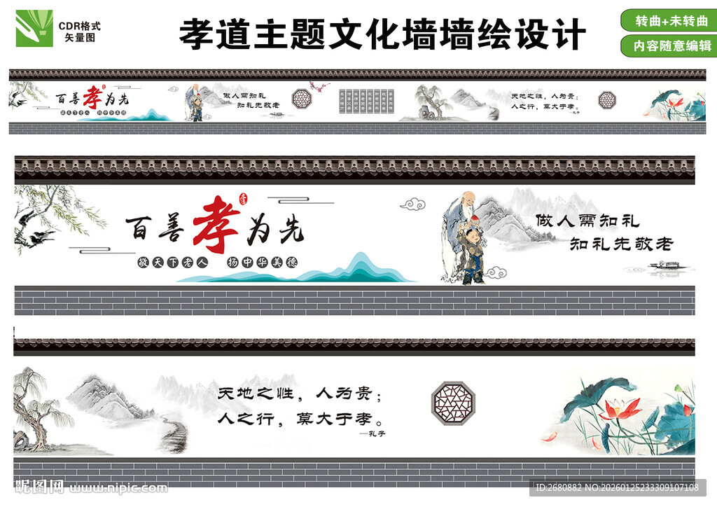 孝道主题文化墙墙绘设计