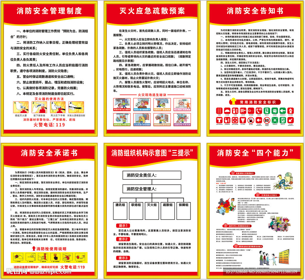 消防安全 安全制度 防火检查图
