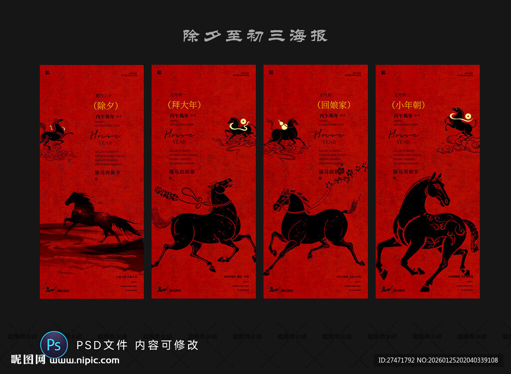 马年海报