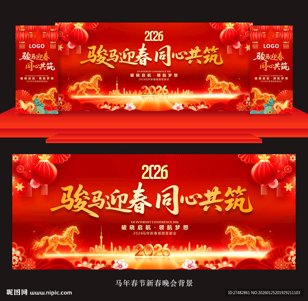 2026新年晚会