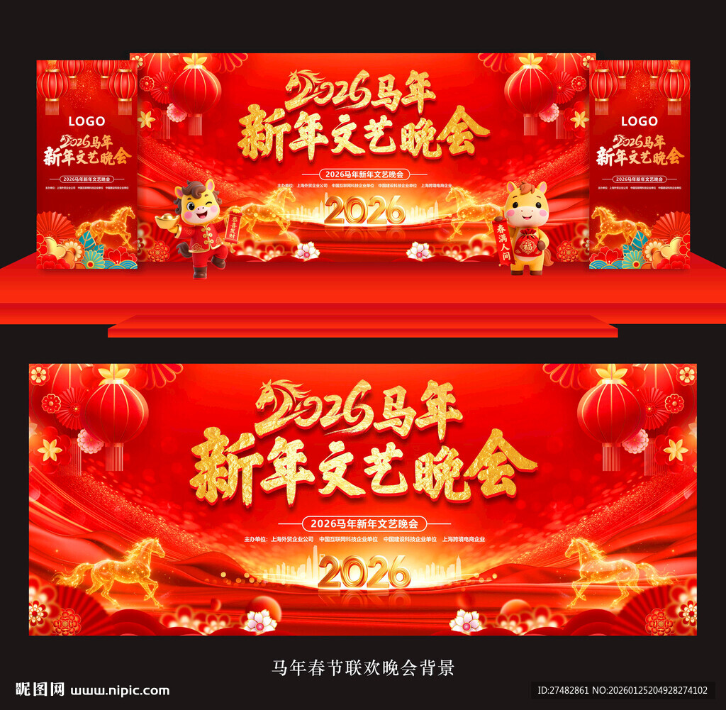 2026新年文艺晚会