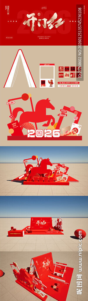 马年开门红美陈