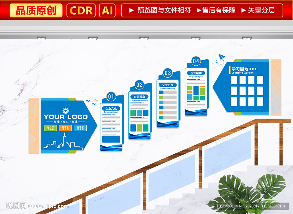 企业楼梯文化墙