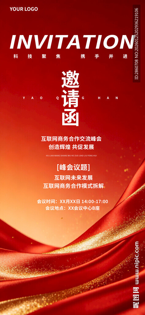 红色商务邀请函海报