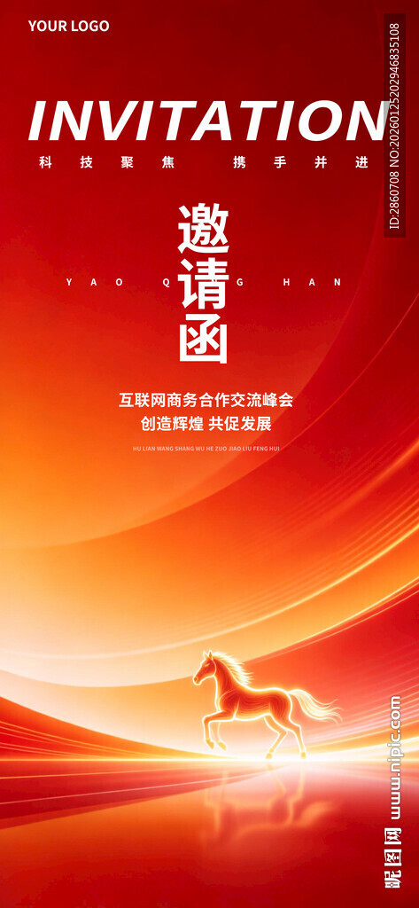 红色渐变风活动邀请海报