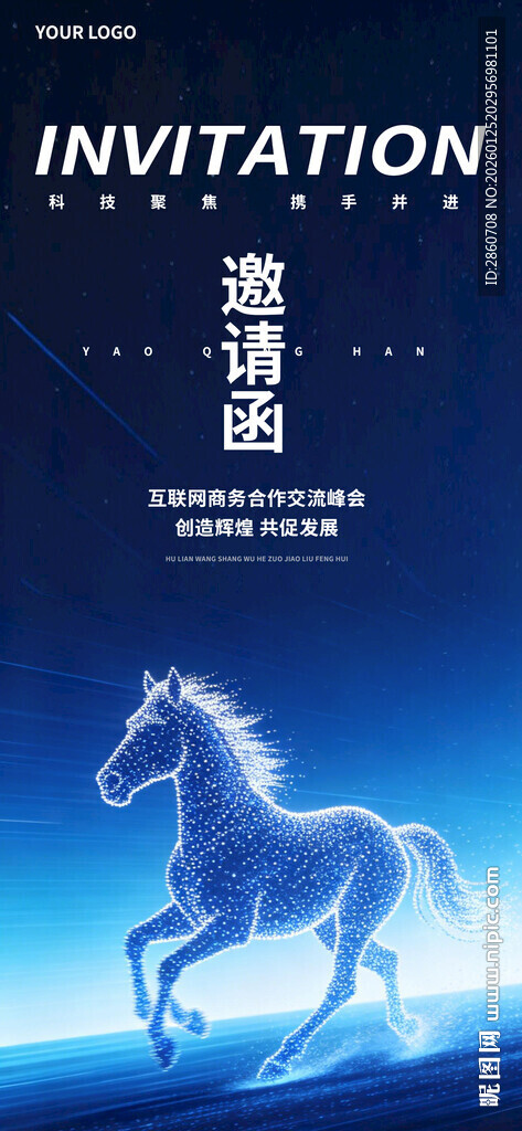 蓝色背景骏马邀请函设计