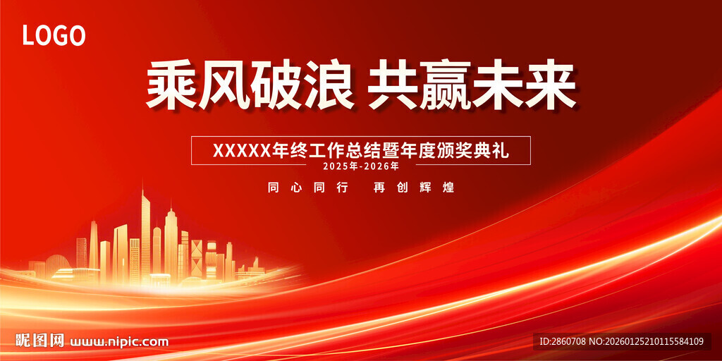 年会背景年终总结