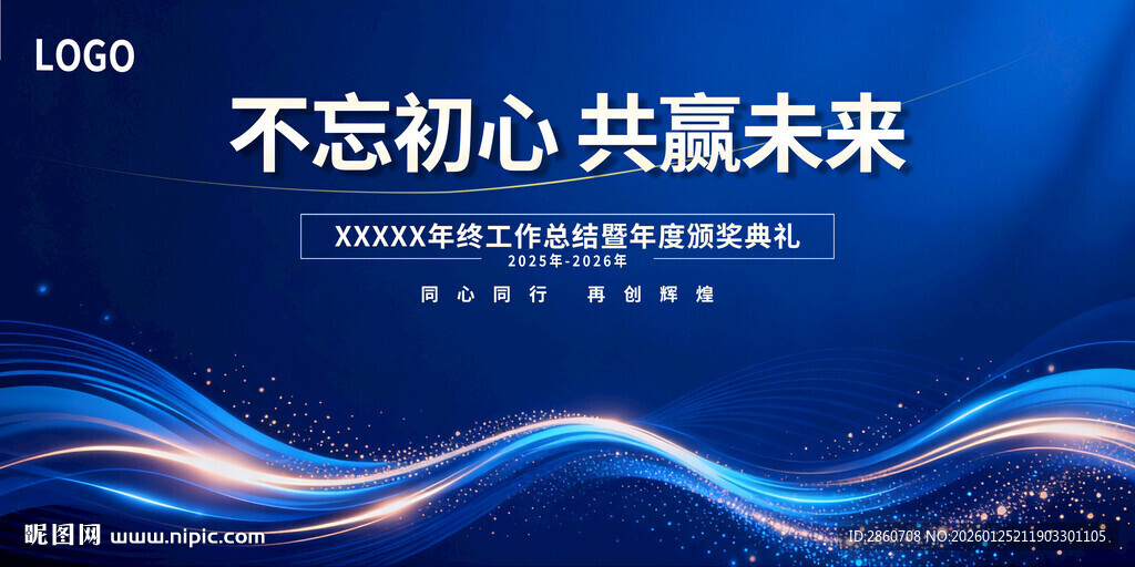 不忘初心共赴未来背景图