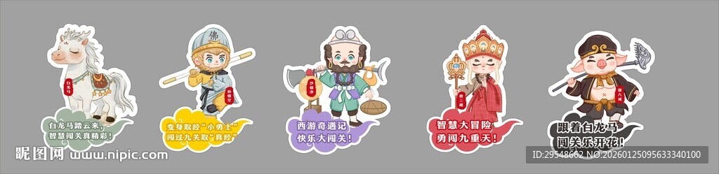 西游记人物立牌