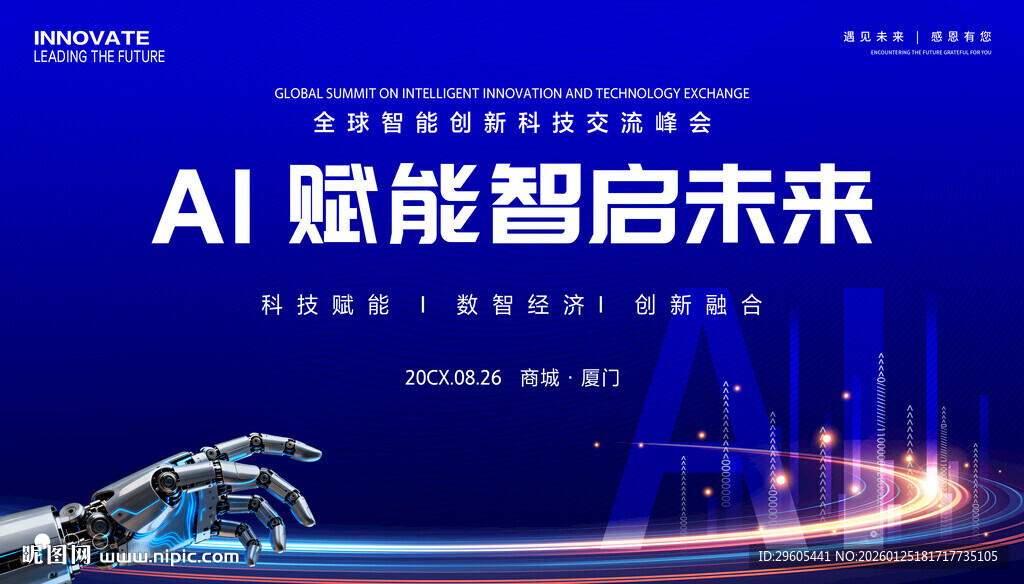 AI 人工智能展板