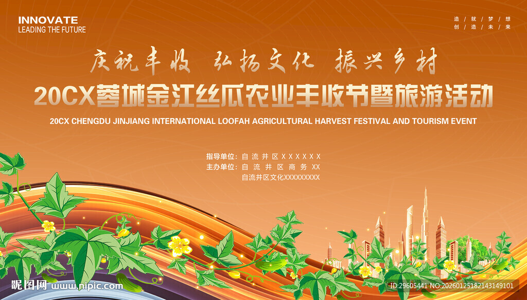 丝瓜丰收节展板