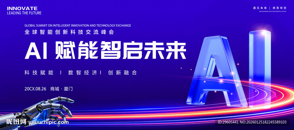 AI人工智能展板