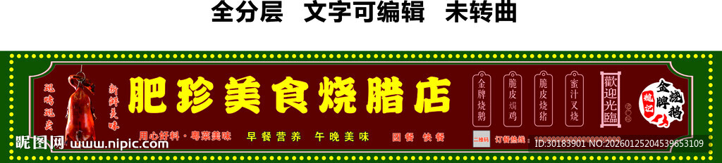 烧腊门头港式广式茶餐厅绿底招牌