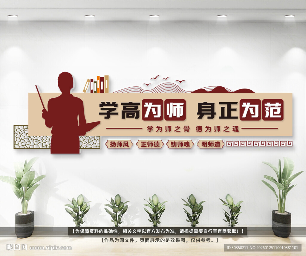 校园文化墙