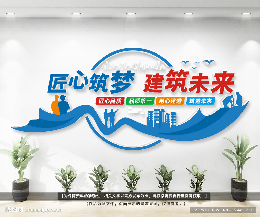 匠心筑梦建筑未来企业文化墙