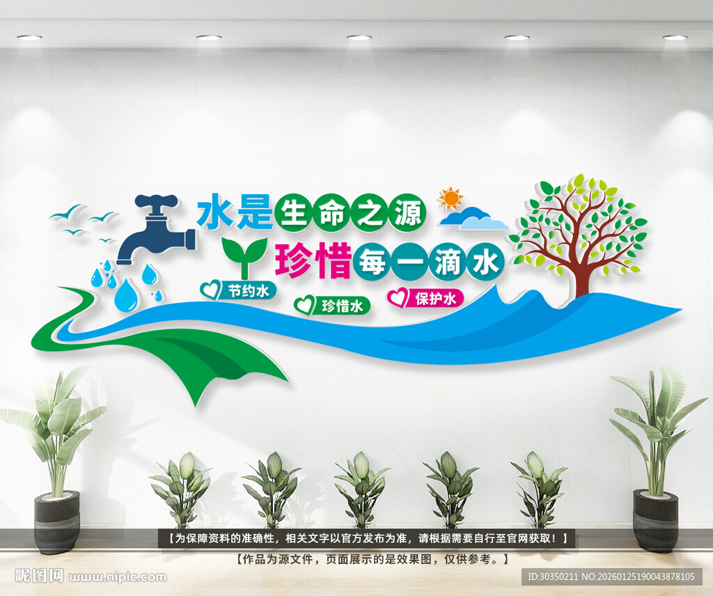 珍惜水资源户外公益文化墙