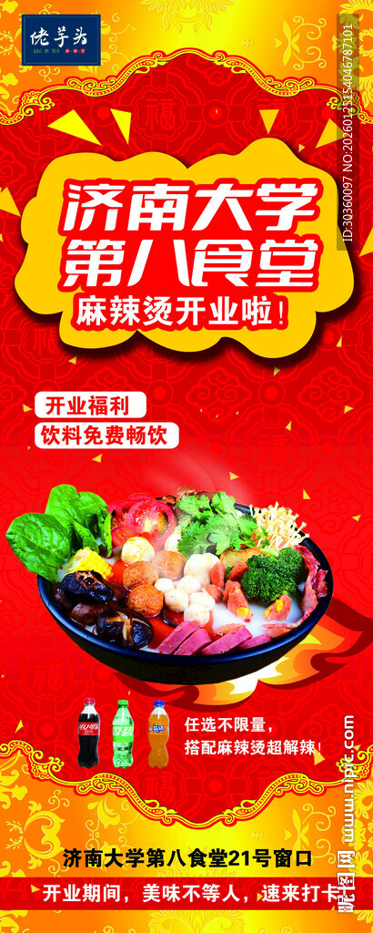 火锅易拉宝设计