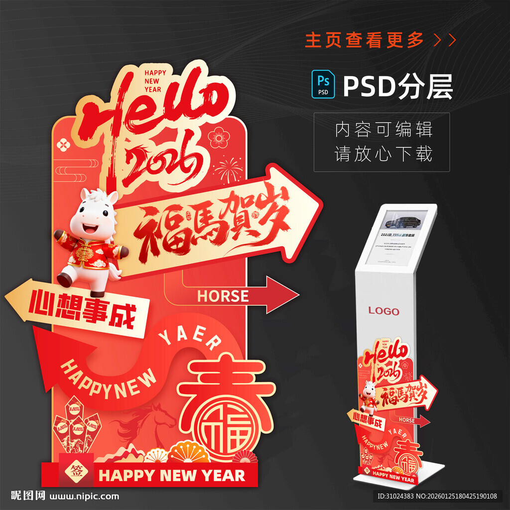 2026展厅新年氛围