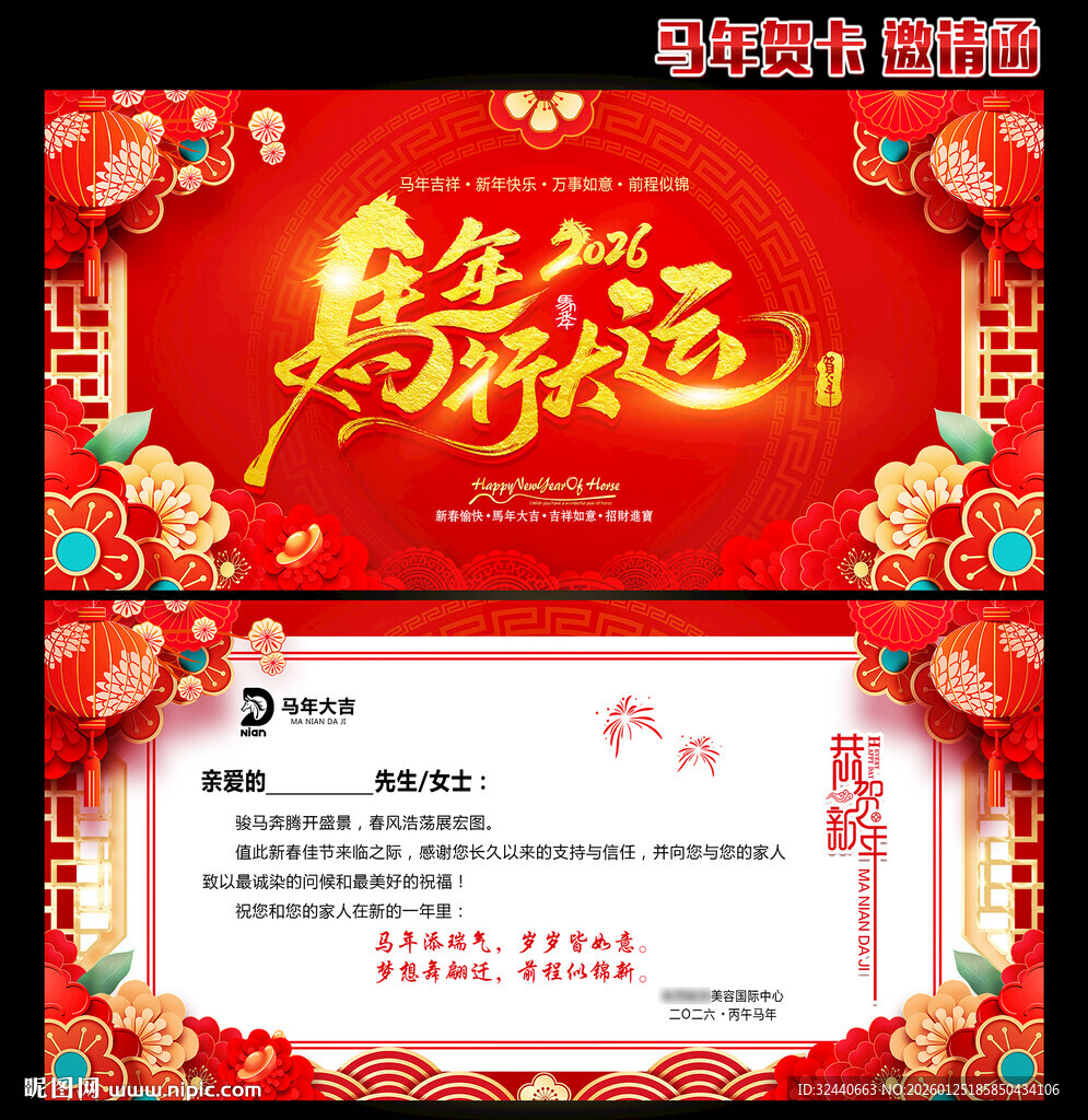马年贺卡