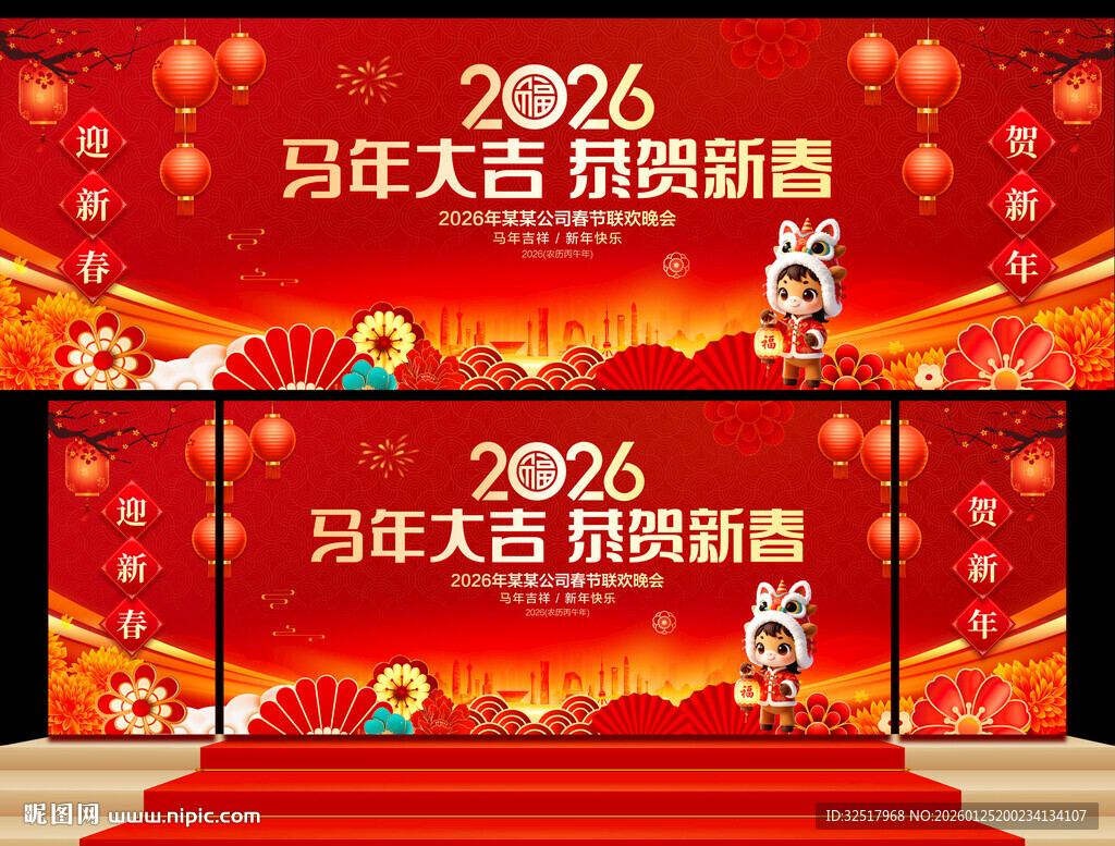 马年春节晚会舞台背景