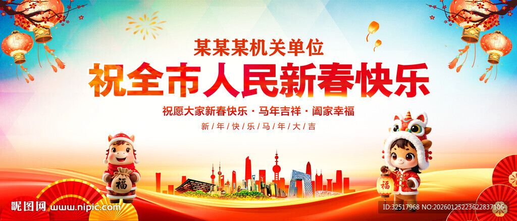 祝全市人民新春快乐
