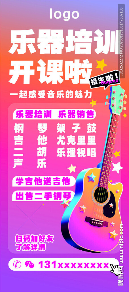 乐器培训开课啦