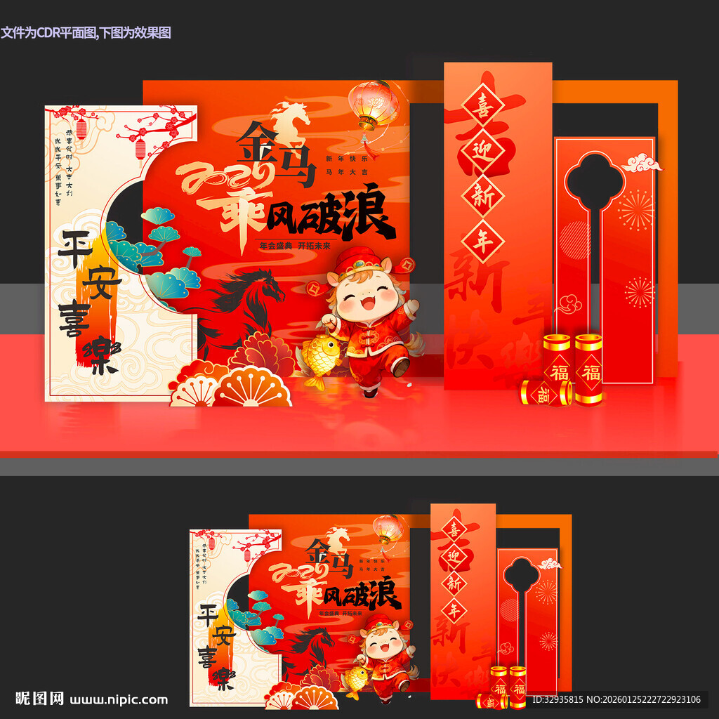 春节美陈2026年马年美陈