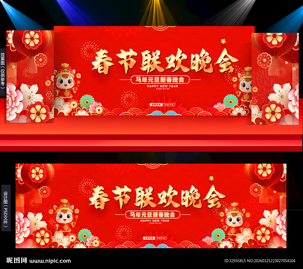 2026年春节舞台背景 