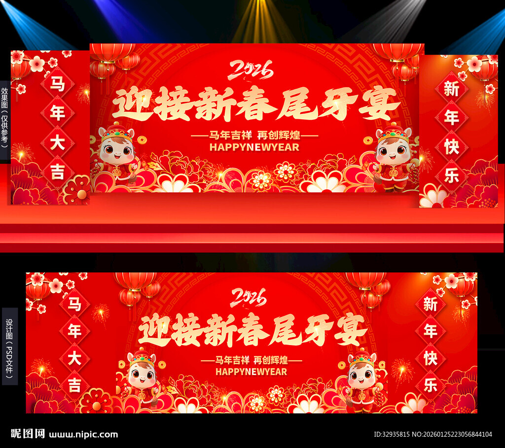 2026年春节舞台背景