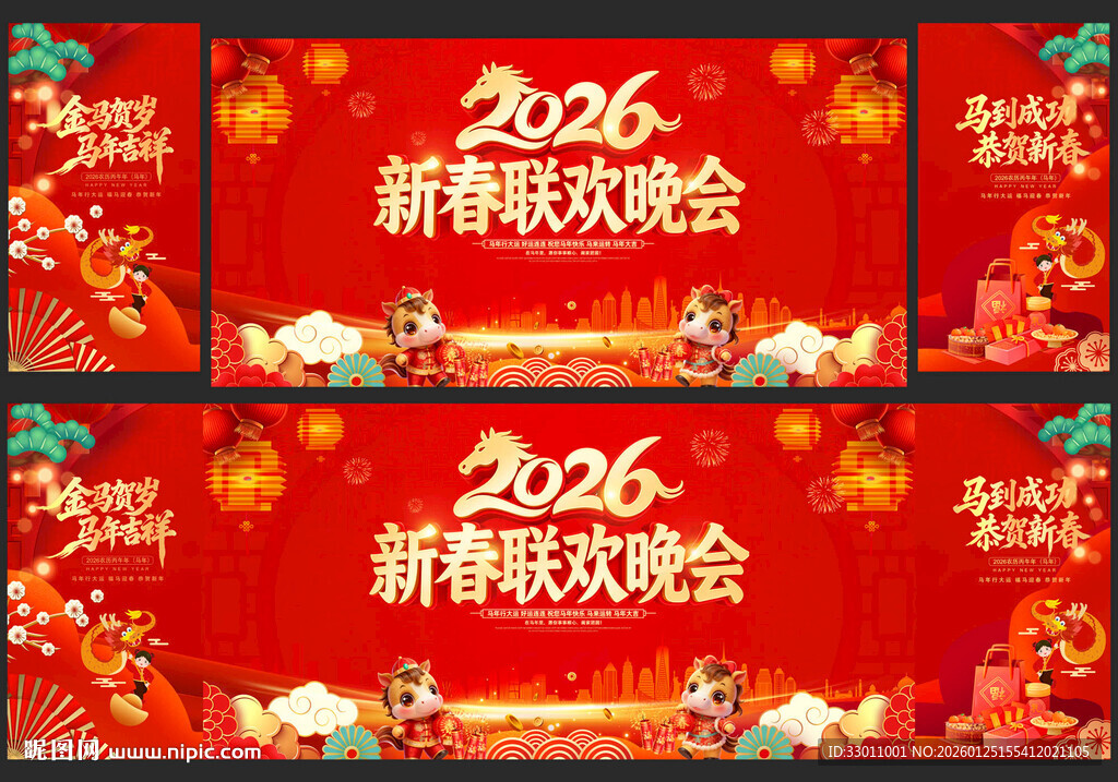 2026马年新春联欢晚会