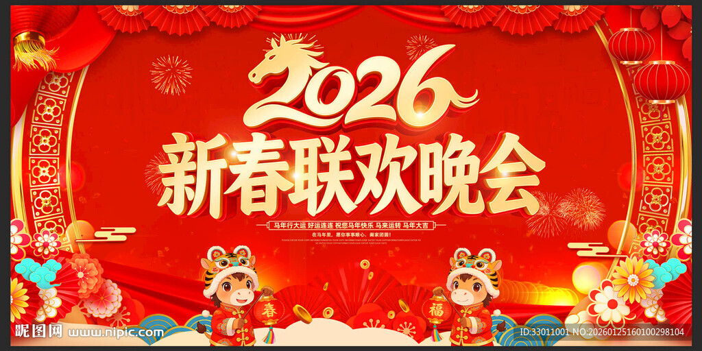 新春晚会背景 新春联欢晚会