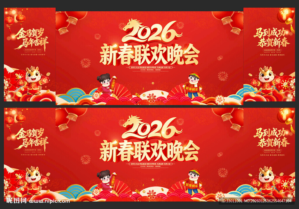 马年新春晚会背景