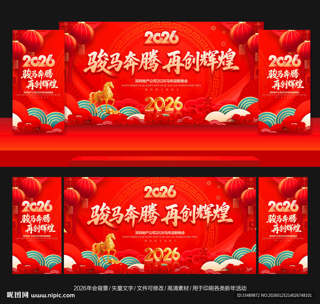 2026年会背景年会