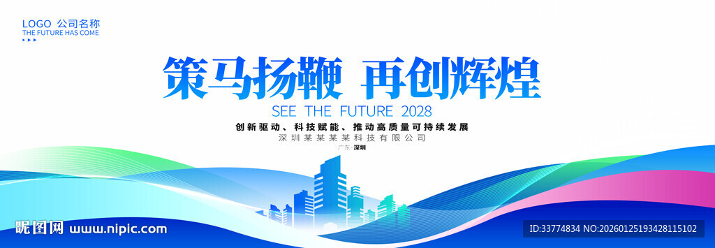 蓝色大会活动背景