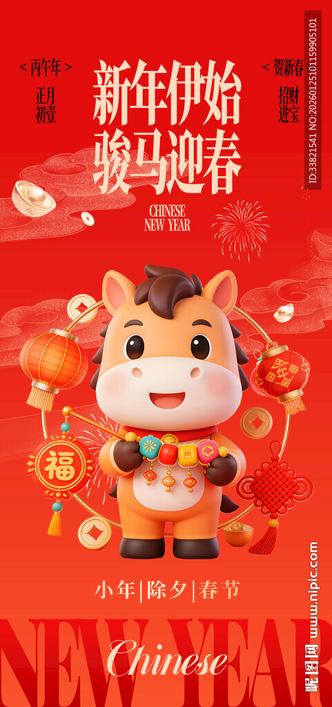 马年