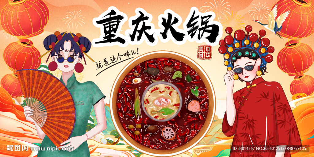 重庆火锅