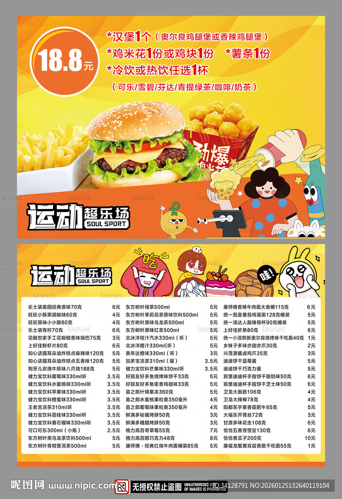 儿童欢乐套餐促销宣传单页