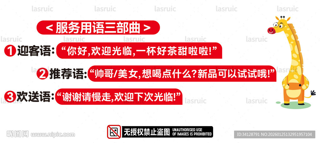 服务用语