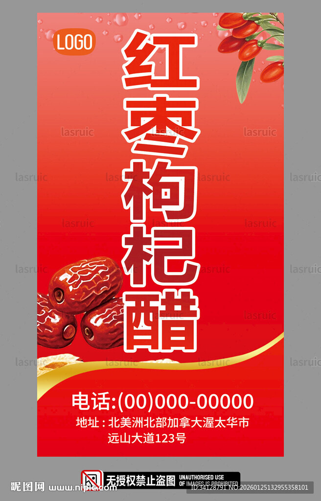 红枣枸杞醋宣传海报